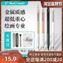 touchmark Pure metal mechanical pencil 0 5mm comic hand-drawn anti-break activity pencil hand-drawn writing