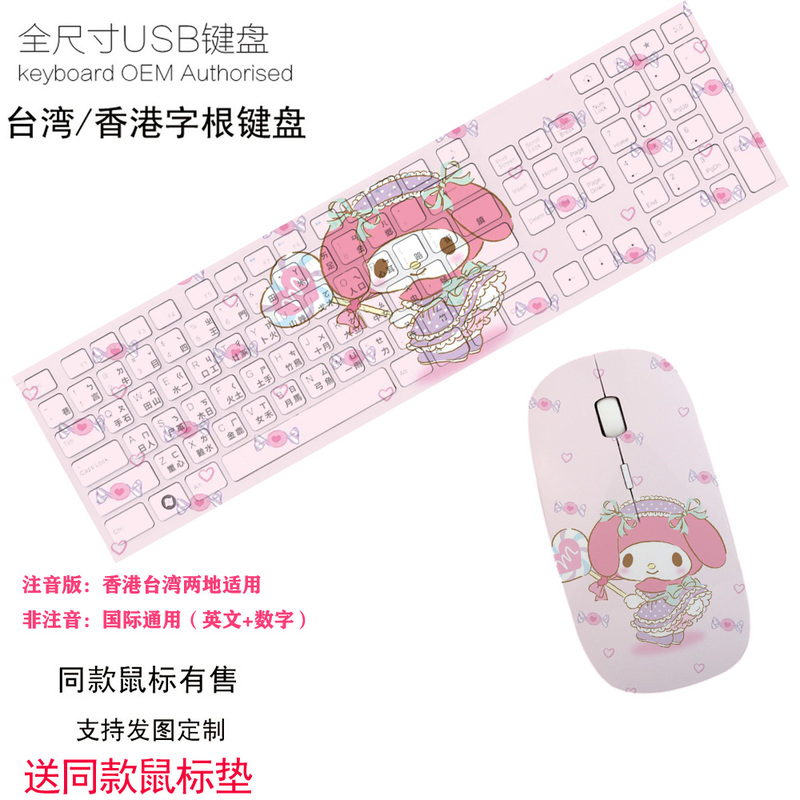 New Melody Computer Notebook Cartoon Wired and Wireless Keyboard and Mouse for Gaming and Office Use