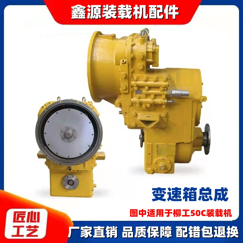 Suitable for Liugong 50C 855 30E 50Cn 856 Loader Gearbox, Double Variable Assembly, Gearbox Parts