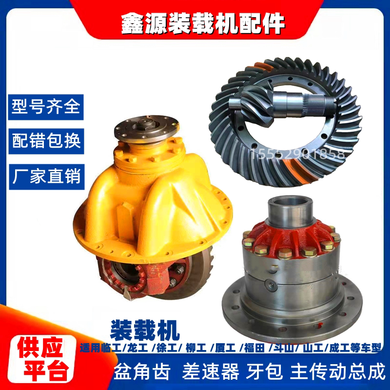 Lingong 30, Xiamen Engineering Machinery, Longgong, Liugong, Xugong 50, Shanggong Loader Main Drive Differential Gear Set, Bevel Gear Assembly