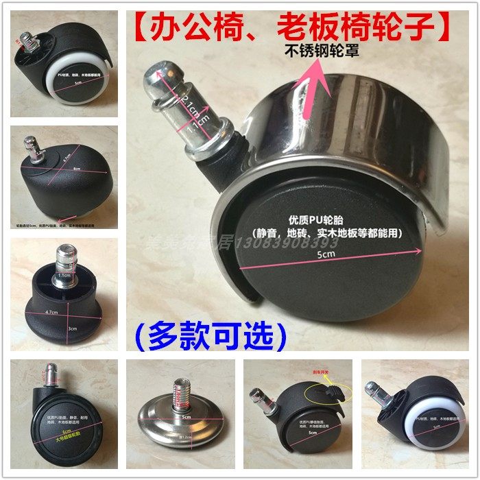 Office chair wheel Universal wheel Boss chair roller wheel Computer chair caster Retainer wheel Screw wheel Bread wheel