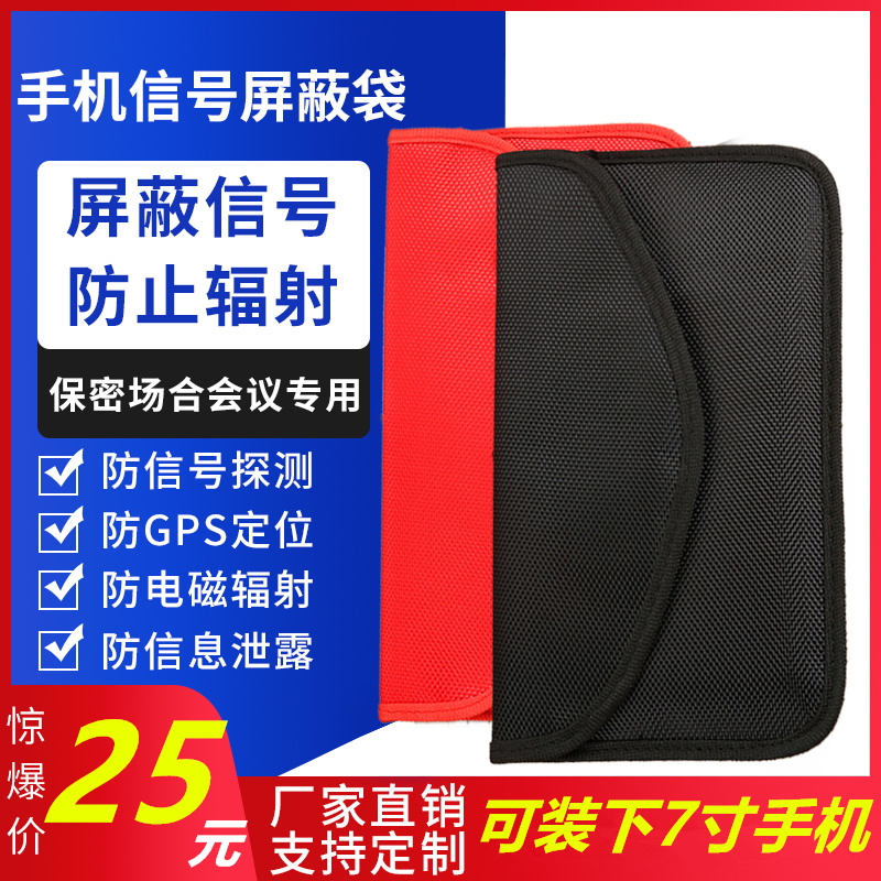 Mobile phone signal shielded bag pregnant woman radiation protection universal double layer mobile phone bag shell jacket 7 inch anti-location interference steal brush