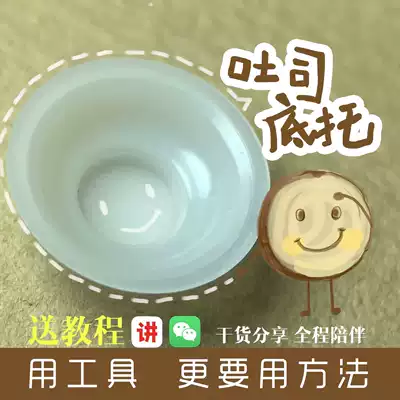 (Toast eye piece) toast bottom piece eye piece bottom piece die blythe eye piece die blythe eye piece small cloth eye piece DIY