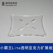 Xiaobawang Lte accessories Transparent acrylic expansion board Upper load-bearing board Fixed body and load function