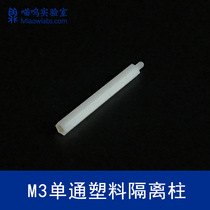 M3 Hexagonal Insulation Plastic Isolation Column White Single-ended Nylon Column