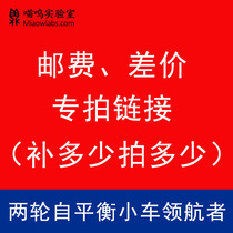 Special link for making up the difference MiaowLabs official Taobao store