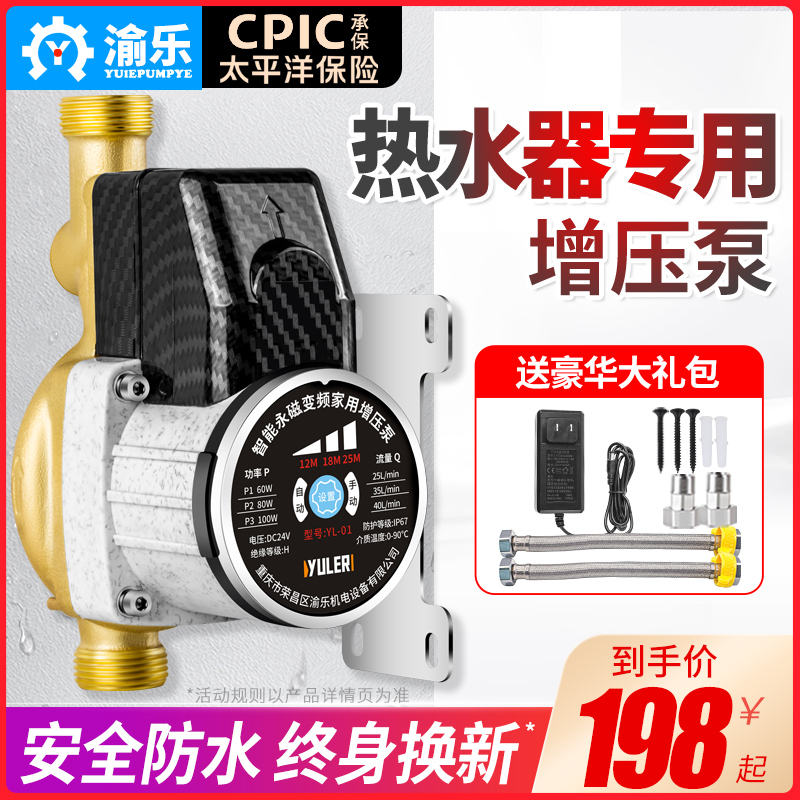 Yule Booster Pump Household Tap Water Gas Water Heater Special Solar Full Automatic Piping Silent Pressurized Pump