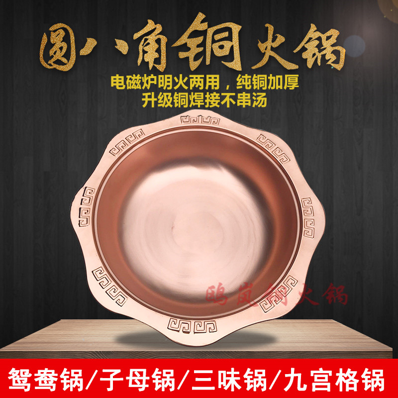 Thickened induction cooker copper hot pot round octagonal copper hot pot mandarin duck pot son mother nine palace grid hot pot pot sun basin copper pot