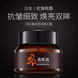 【拍1发2】佰珍堂淡化细纹保湿蛇毒眼霜