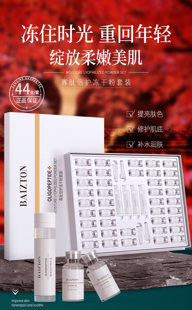 佰珍堂 寡肽倍护冻干粉套装 44支 提亮去黄嫩肤 图1