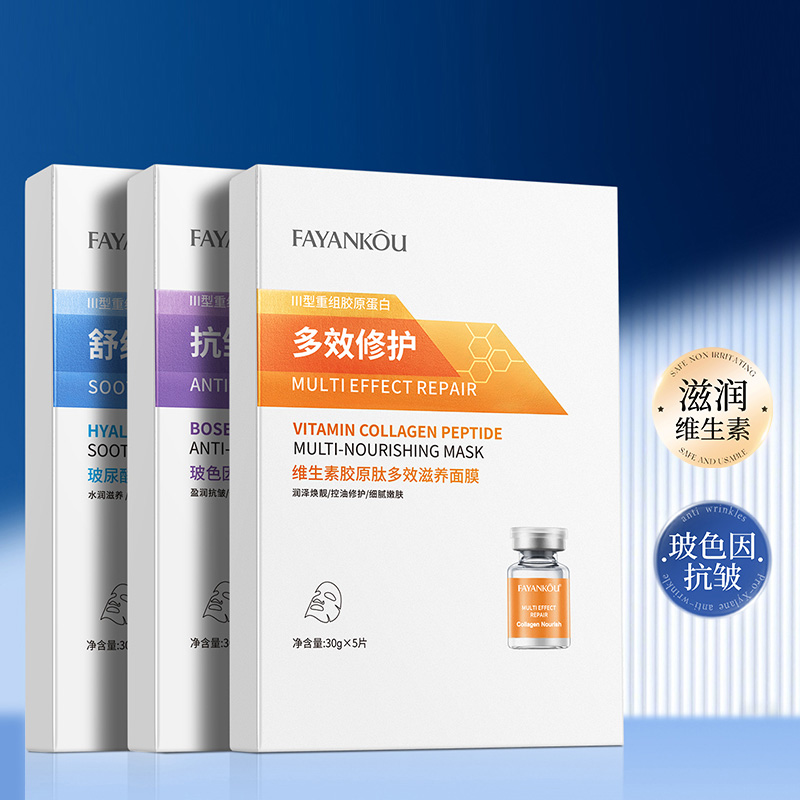 法颜蔻玻色因胶原肽紧致抗皱舒缓修护多效滋养面膜A