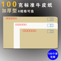 100 a4 envelope letter Kraft paper big envelope bag invoice wage bag 5 6 7 post office standard White