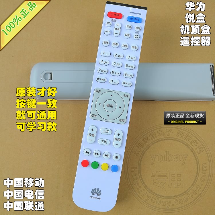 Applicable HUAWEI Huawei Yue Box Telecom Mobile Unicom onboard the box remote control EC6108V9C 9A 9E U