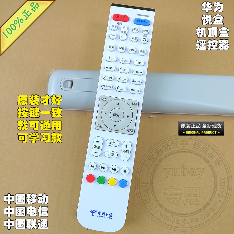 Applicable HUAWEI HUAWEI Yue box Telecom set-top box remote control ec2106v2 EC6108V9C 2108v3
