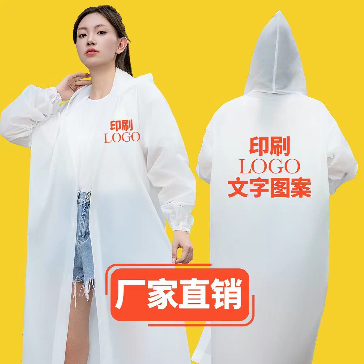 雨衣定制