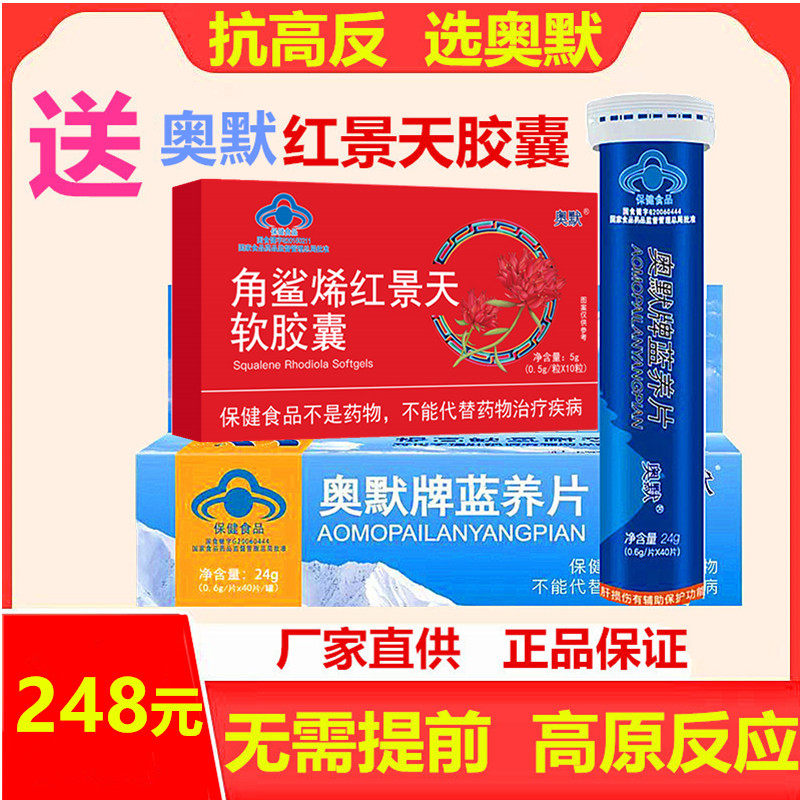 Ommer Blue Nourishing Sheet Carrying Oxygen Sheet Anti-Plateau Reaction Safe With Stena Nourishing Lozenge Rhodiola Capsule Oral Fluid