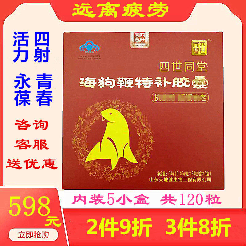 Four generations under the same roof seal whip special supplement capsules of the sun god's male and female epimedium ginseng safflower