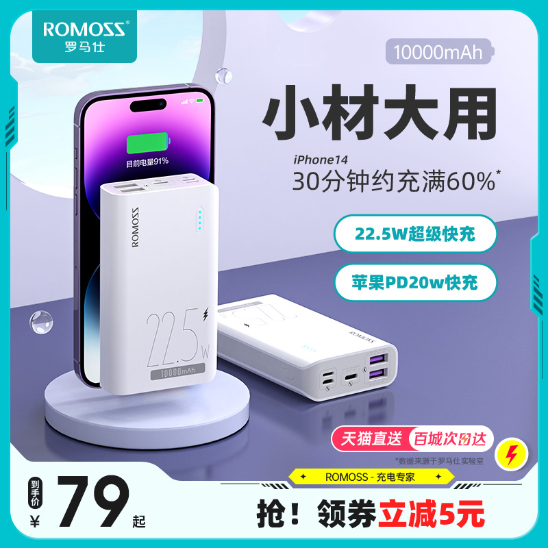 ROMOSS Romes 10000 mA large capacity charging treasure 22 5W fast charge ultra thin, compact and portable mini light power supply official flagship store for Huawei Xiaomi Apple