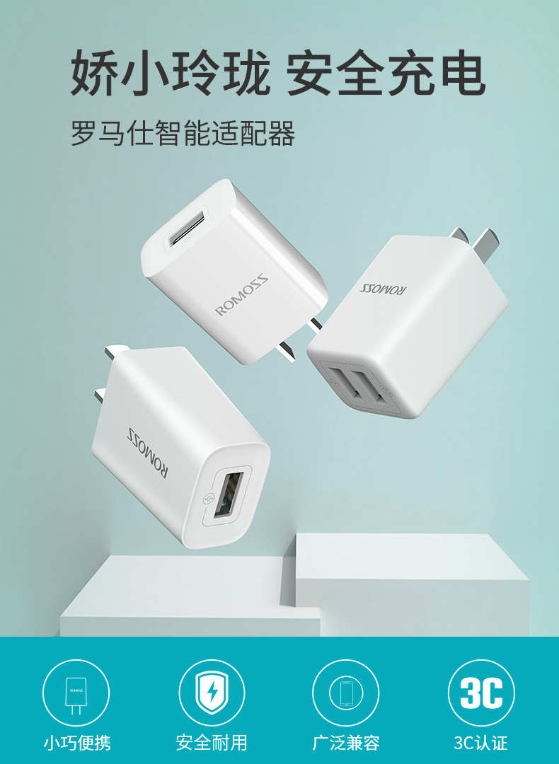 罗马仕苹果6S充电器