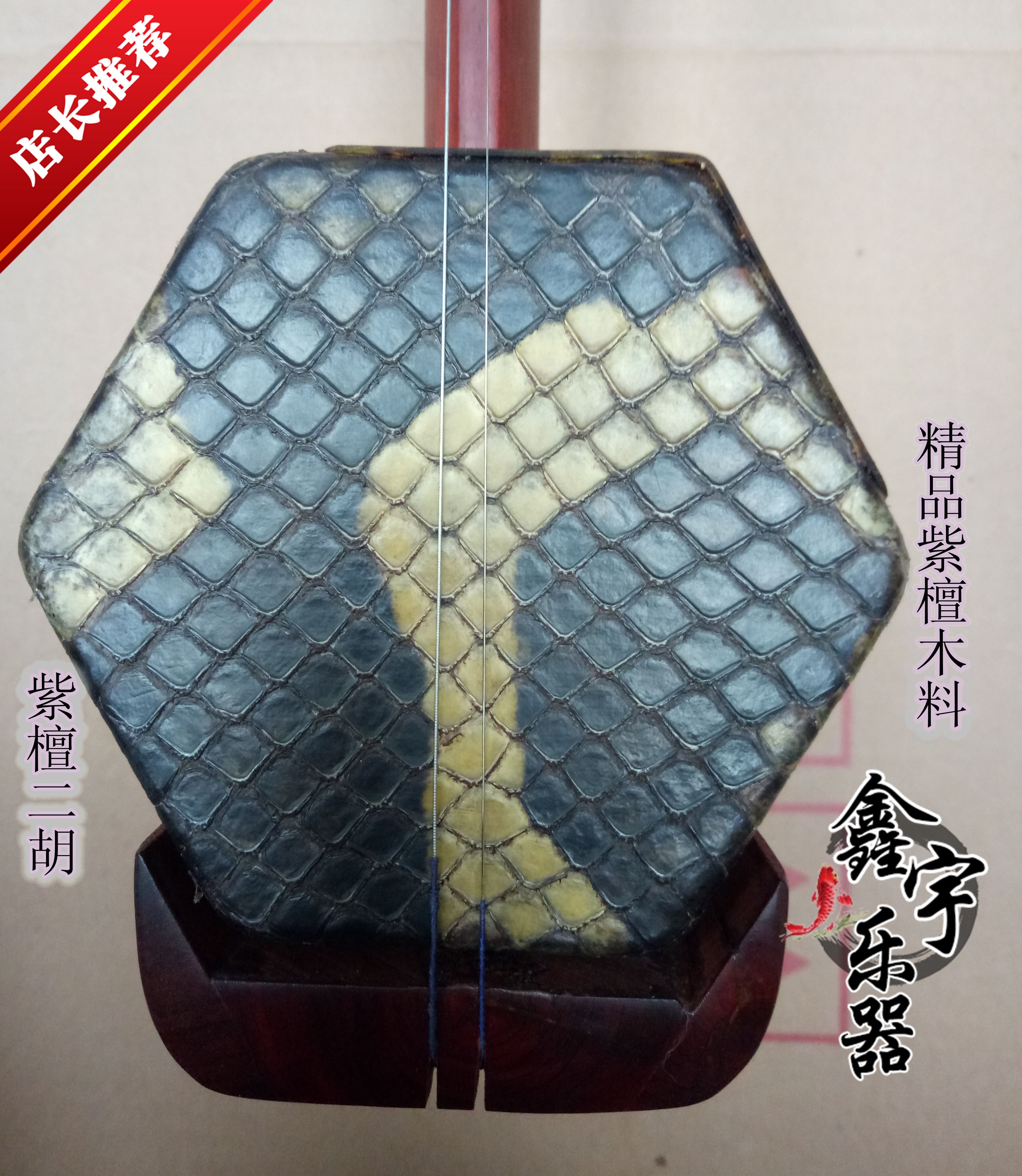 Xin Yu to make Hexagonal Purple Sandalwood Musical Instrument Assay Exam Erhu Gihu Gihu Complete Accessories Guarantee Manufacturer Direct Sales