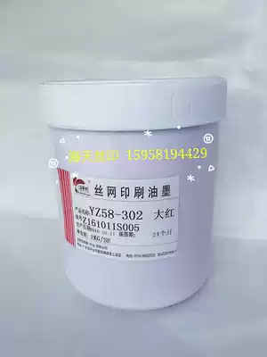 Bauhinia YZ58 series bright screen printing ink plastic PP ink YZ58-302 Big Red