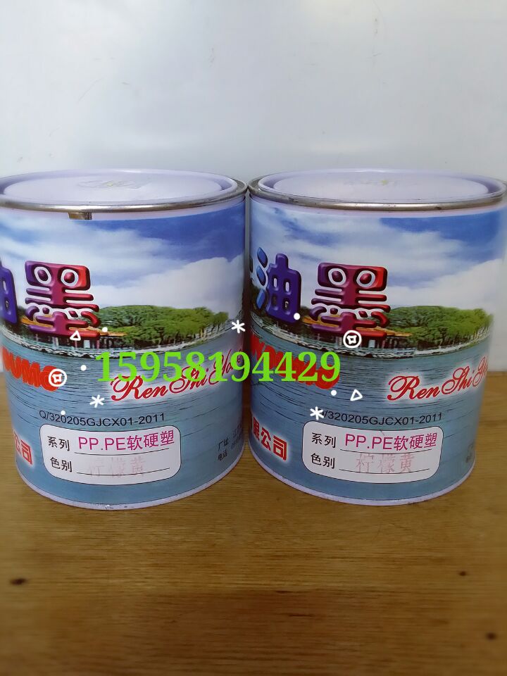 Rens PP PE Soft and soft plastic woven bag plastic bag film web version printing ink ---- lemon yellow