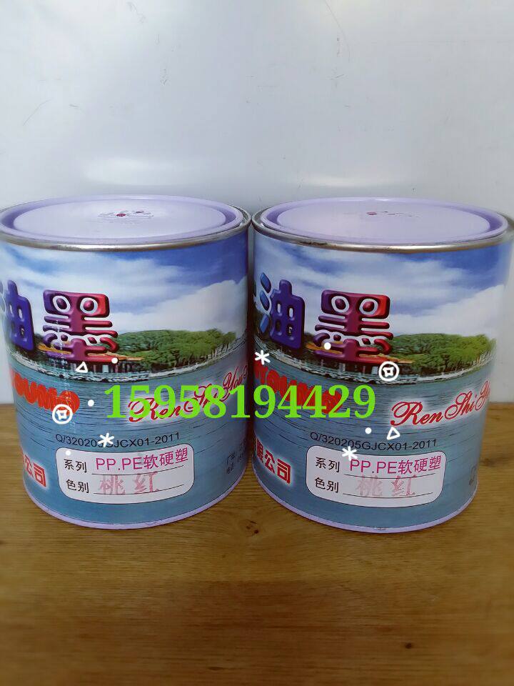 Benevolent PP PE soft and hard plastic woven bag plastic bag Snake Leather Bag Film web version printing ink --- peach red