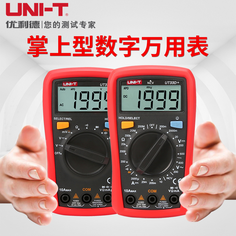 Youlide multimeter digital high-precision multi-function automatic pocket household small universal meter UT33D 33C