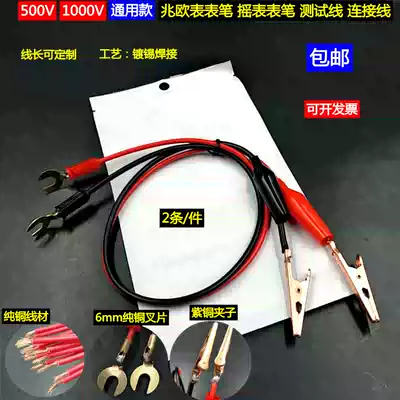 Megohmmeter cable 500V1000V 2500V insulation resistance meter shake meter table pen alligator clip wire