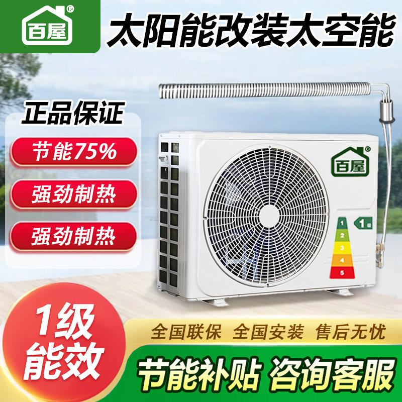 Baiwu Solar Modified Space Energy Air Source Water Heater New Fluorine Circulation Single Host Universal Outdoor Unit Home