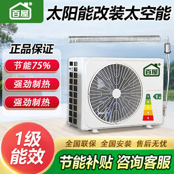 Baiwu Solar Modified Space Energy Air Source Water Heater New Fluorine Circulation Single Host Universal Outdoor Unit Home