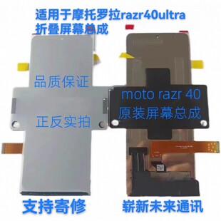 崭新 Подходит для Motorolarazr40 50 50ultra экран полная сборка 2321 сложить экран размер экран