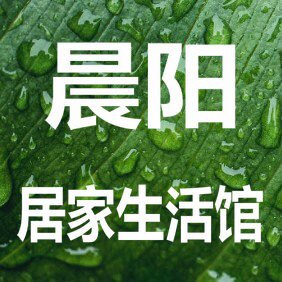 晨阳石灰石雨花石