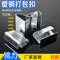 1608 plastic steel packing buckle PET packing buckle Manual packing buckle Packing buckle Special for PET plastic steel packing belt