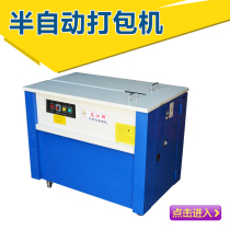 Enhanced version semi-automatic high and low table hot melt baler carton baler PP plastic belt strapping machine semi-automatic