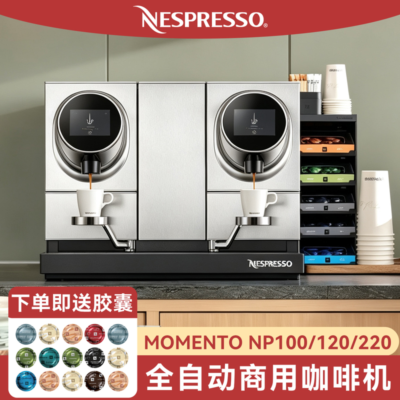Nestlé Nespresso Coffee Machine Commercial Office Fully Automatic Multi-Flavor Capsule Coffee Machine Nestlé Nespresso Coffee Machine Commercial Office Fully Automatic Multi-Flavor Capsule Coffee Machine