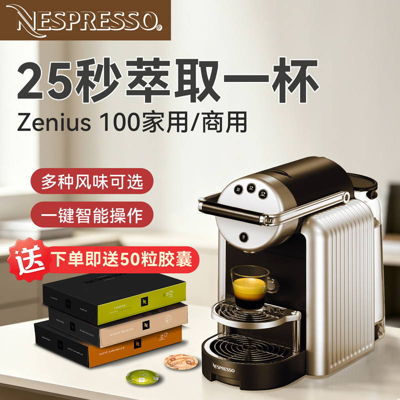 Nestlé Nespresso Zenius Commercial Coffee Machine Zn100 Home Office Small Capsule Machine Nestlé Nespresso Zenius Commercial Coffee Machine Zn100 Home Office Small Capsule Machine