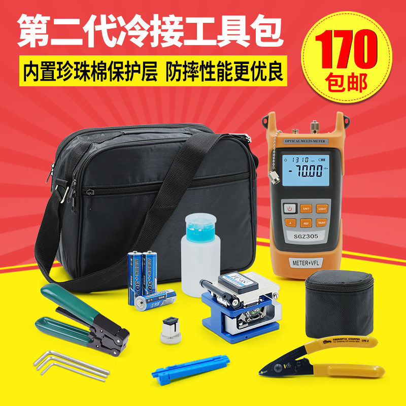 FTTH Fiber cold connection tool Foreskin cable cable tool set Optical power meter Red light pen All cutting knife