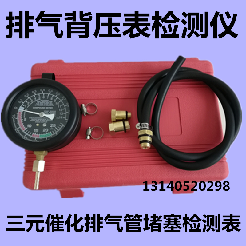 Aftertreatment system exhaust pipe blockage detection meter exhaust back pressure meter three-way catalytic exhaust pressure test instrument