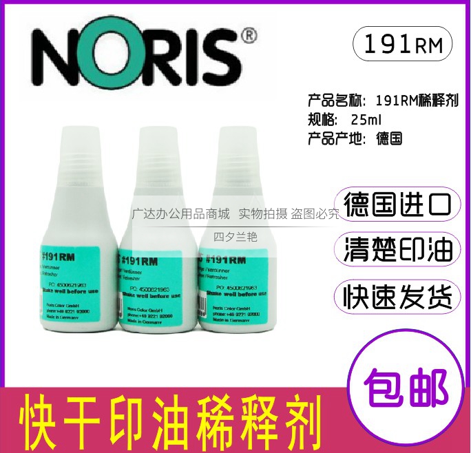  German Nori Color 191RM Printed Oil Solvent Imprinted Oil Thinner 191 Insolvent Special Solvent-Taobao