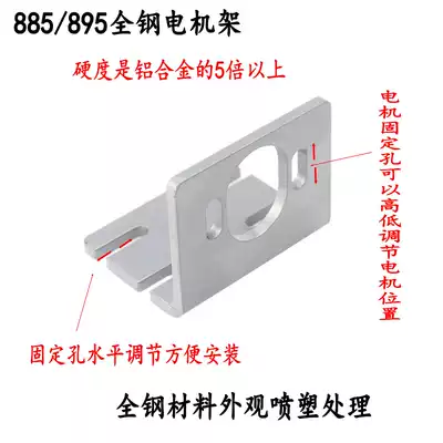885 motor bracket 895 motor holder Aluminum alloy thickened all-steel motor holder L-type