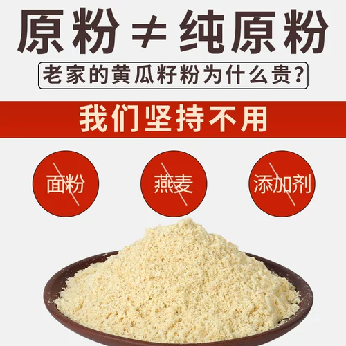 [长白山老家黄瓜籽粉纯粉东北老旱生熟黄瓜子籽粉纯正罐装正品现磨]