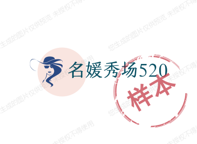名媛秀场520