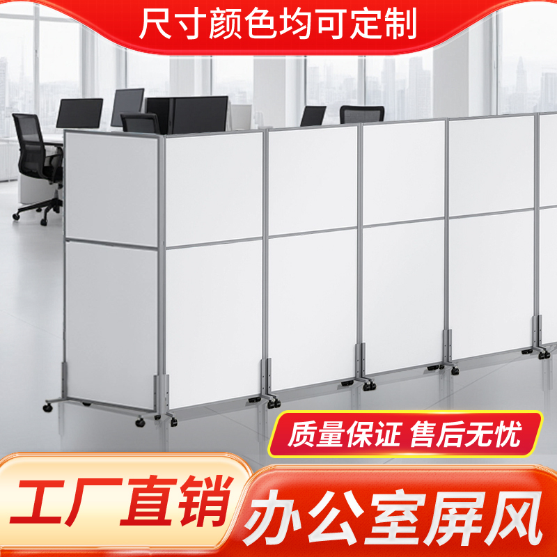 Office Partition Screen, Simple and Modern, Fixed and Movable Screen Partition Board, Factory Workshop Warehouse Partition with Wheels Office Partition Screen, Simple and Modern, Fixed and Movable Screen Partition Board, Factory Workshop Warehouse Partition with Wheels