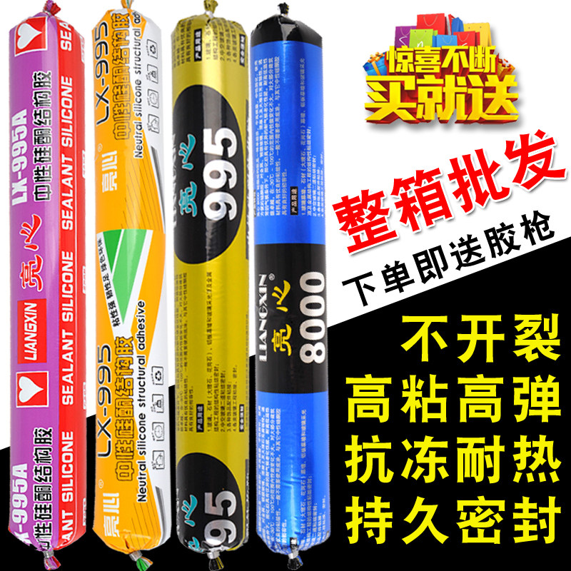 Structural glue 995 fast-drying type strong building waterproof sealing glue tile curtain wall doors and windows special glass glue