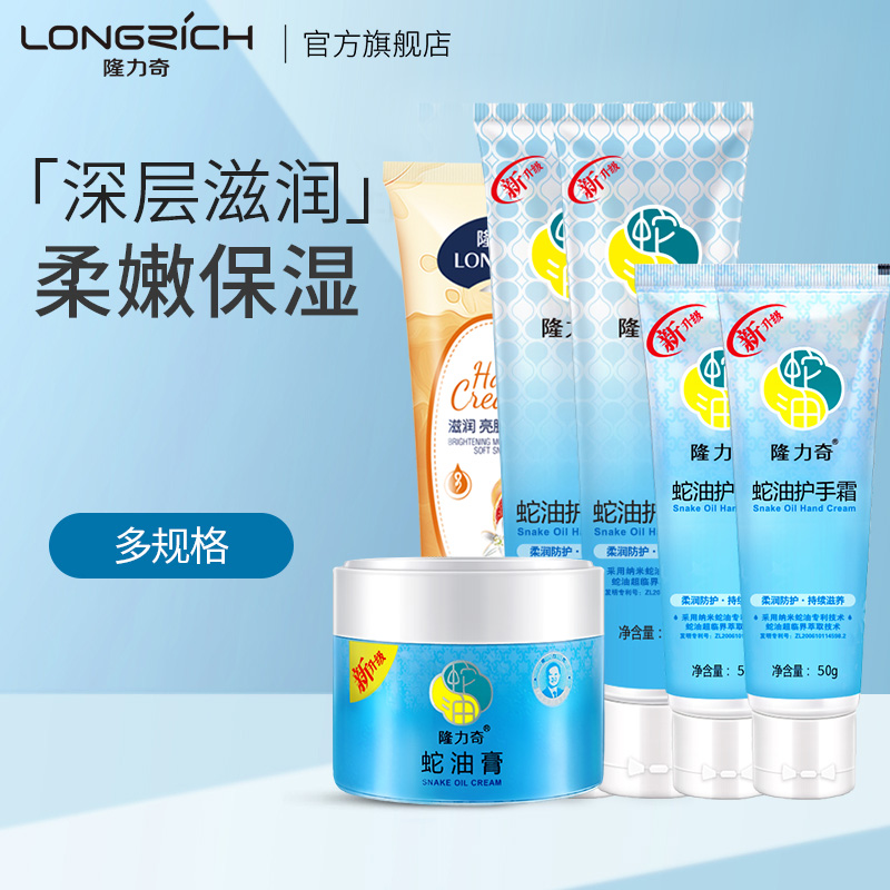 Longrich Snake Oil Hand Cream Female Moisturizing Moisturizing Hydration Hydration Skin White Portable Small Carry-on Four Seasons Anti-Dry CrackIng Balm