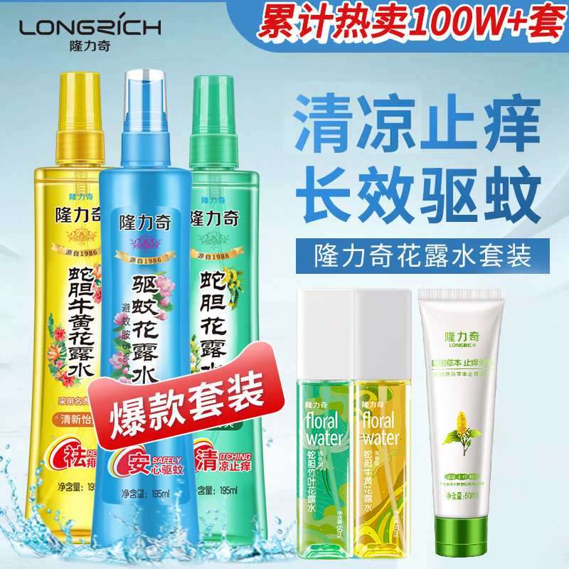 Longrich toilet water mosquito repellent antipruritic fragrance spray flower perfume long-lasting mosquito-resistant household large bottle