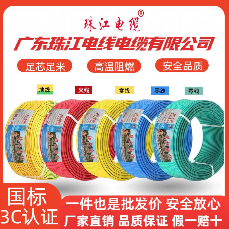 Guangdong Zhujiang Cable Supply Chain Bvr1/1.5/2.5/4/6 Square Meters National Standard Flame-Retardant Pure Copper Core Household Electrical Wire Guangdong Zhujiang Cable Supply Chain Bvr1/1.5/2.5/4/6 Square Meters National Standard Flame-Retardant Pure Copper Core Household Electrical Wire