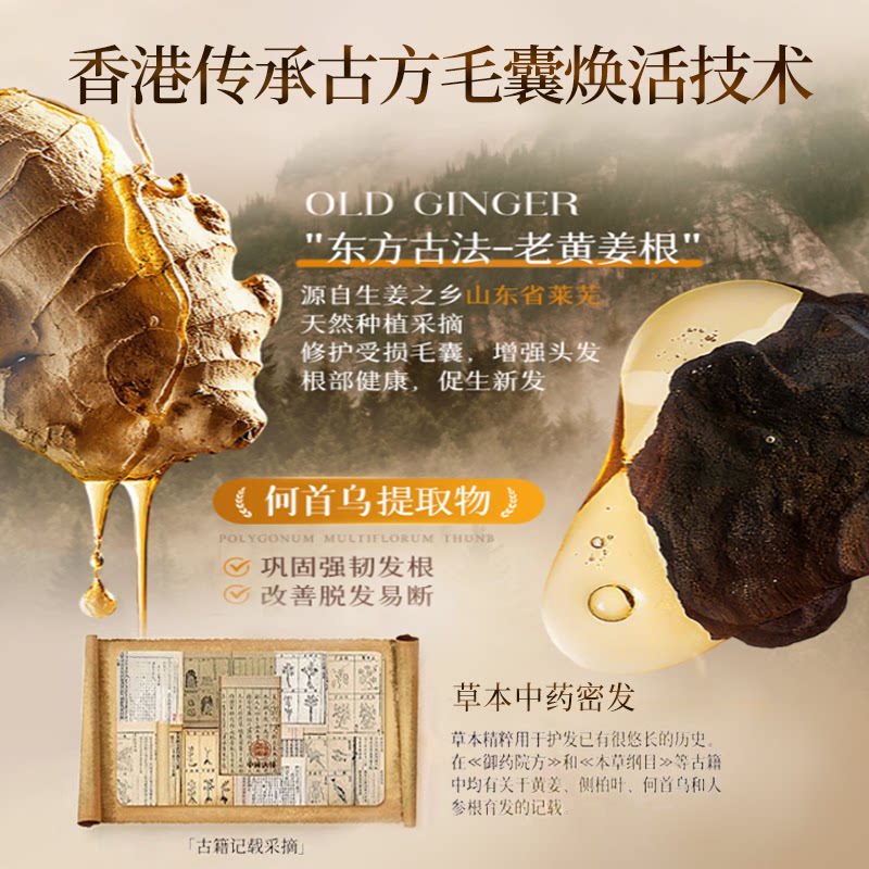 香港传承古方何首乌生姜侧柏叶洗发水真能防脱生发吗?2025年新规全解析_头发护理_淘宝美妆网