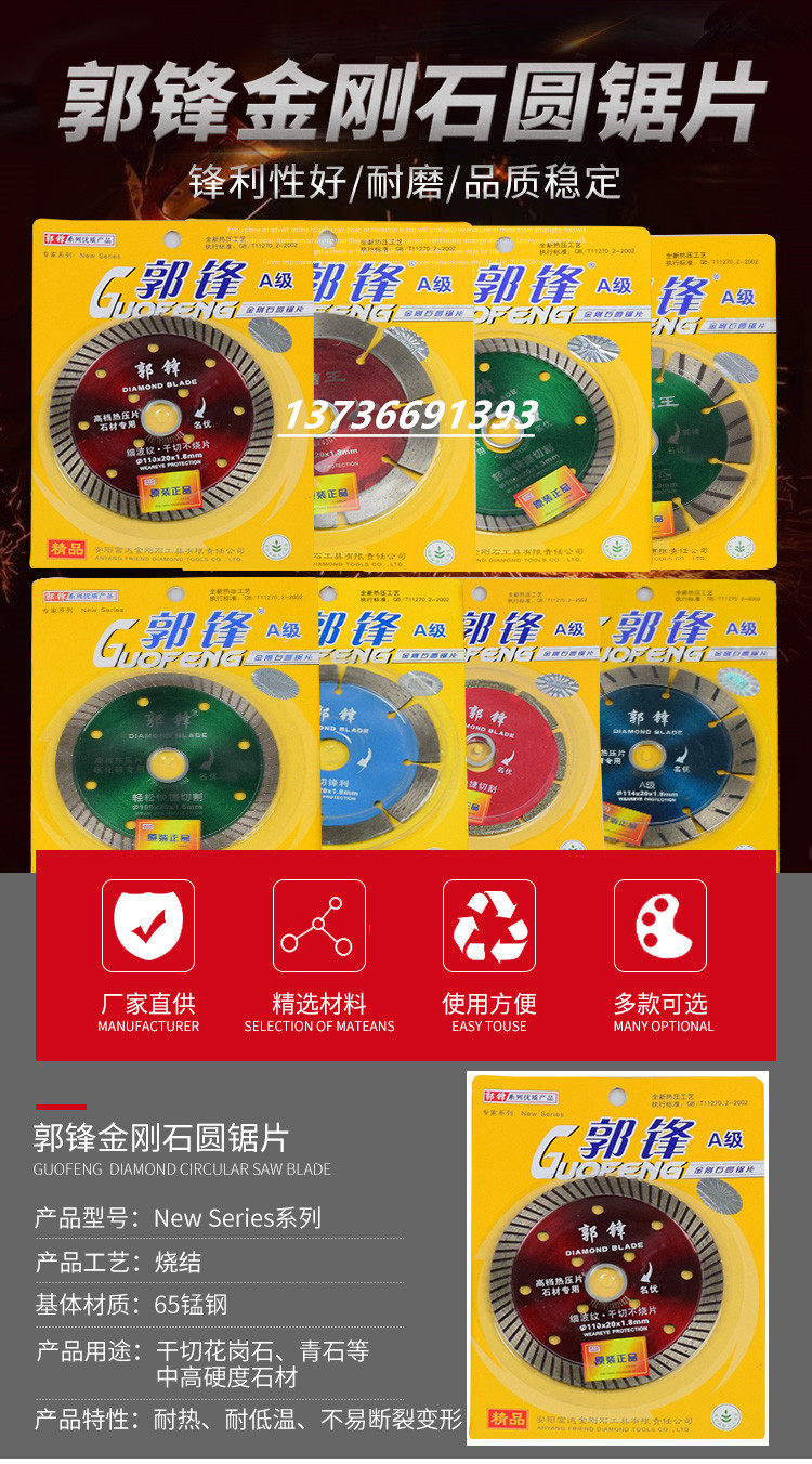 Guo Feng ultra-thin dry-cut wall trough marble stone cutting machine blade vitrified brick microcrystalline diamond saw blade